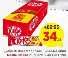 نسله كيت كات 2ف 36x20.5جم 15% اضافي