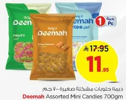 ديمه حلويات مشكله صغيره 700 جرام