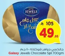 جالكسي جواهر شوكولاته 700 جرام