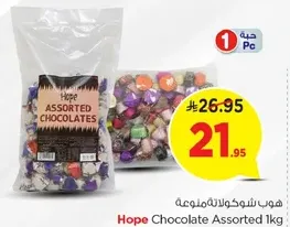 هوب شوكولاته متنوعه 1 كجم