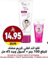 قولو اند ليفلي كريم مضاد للبقع 100 جرام + غسول وجه 45 مل.