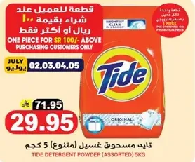 Tide Detergent Powder (Assorted) 5 kg