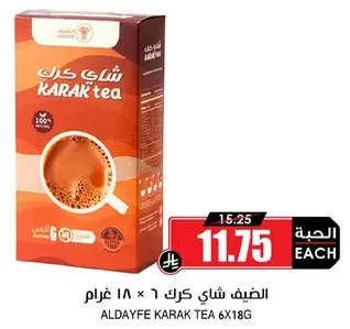 الضيف شاي كرك 6 × 18 غرام