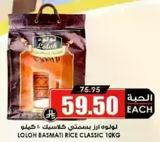 Loloh Basmati Rice Classic 10kg