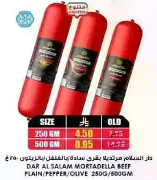 دار السلام مرتديلا بقري ساده/بالفلفل/بالزيتون 250 جرام/500 جرام