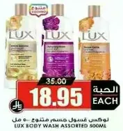 لوشن غسول جسم متنوع 500 مل