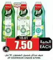 سايل جف لغسل الصحون 670 مل