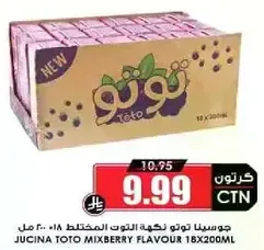 جوسينا توت نكهه التوت المختلط ١٨×٢٠٠مل