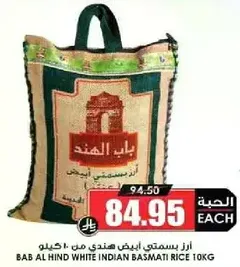 ارز بسمتي ابيض هندي من 10 كيلو.