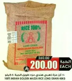 ارز مزه ذهبي هندي مزه طويل الحبه 40 كيلو