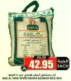 ارز بسمتي ابيض هندي، 5 كيلو.