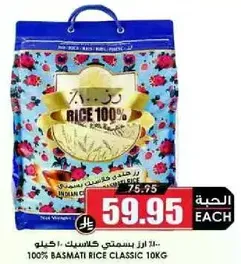 100% Basmati Rice Classic 10kg