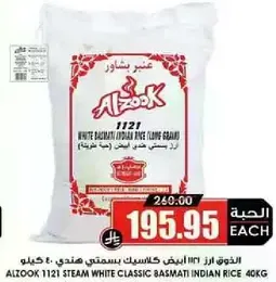 ارز بسمتي كلاسيك ابيض 1121 من الزوك 40 كجم