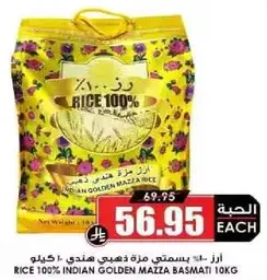 ارز 100% ياسميني مزا ذهبي هندي 10 كيلو