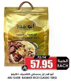 ابو قدر بسمتي كلاسيك 10 كجم