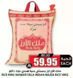 ملك الارز بسمتي سلا هندي مزه 10 كجم