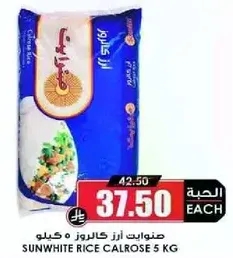 ارز كالروز صنوايت 5 كيلو
