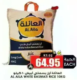 Al Aila White Basmati Rice 10KG