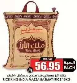 ملك الارز بسمتي مزه صندي سيشام 10 كيلو