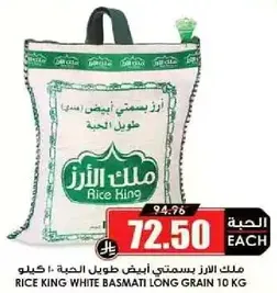 ملك الارز بسمتي ابيض طويل الحبه 10 كغ