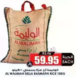 الاوليمه ارز مزه بسمتي 10 كيلو