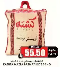 كشته ارز بسمتي مزه 10 كيلو