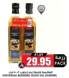 زيت زيتون مخلوط عالمي 2x500مل