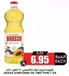 اوروسا زيت دوار الشمس - 1 لتر