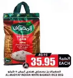 المضياف رز بسمتي هندي ابيض 5 كيلو