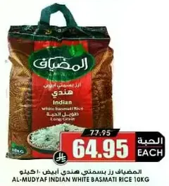 المضيفان رز بسمتي هندي ابيض - 10 كيلو