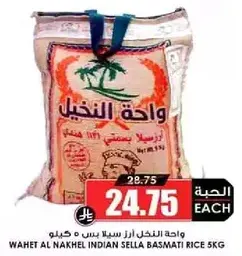 Wahet Al Nakhel Indian Sella Basmati Rice 5kg