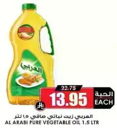 العربي زيت نباتي صافي 1.5 لتر