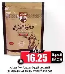 Al Gharbi Arabian Coffee 250 GM