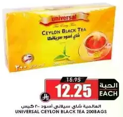 Universal Ceylon Black Tea 200 bags