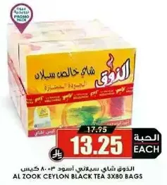 Al Zook Ceylon Black Tea 3x80 bags