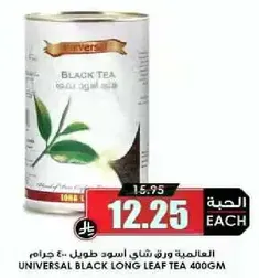 UNIVERSAL BLACK LONG LEAF TEA 400GM