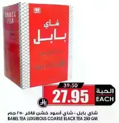 Babel Tea Luxurious Coarse Black Tea 250 gm