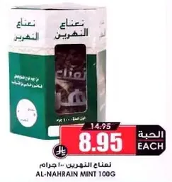 Al-Nahrain Mint 100g