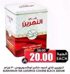Alnahrain Tea Luxurious Coarse Black 300gm