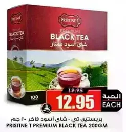 برستين تي - شاي اسود فاخر 200 جرام