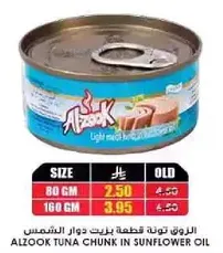 الزوق قطعه تونه زيت دوار الشمس