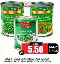 خضار مشكل/بازلاء خضراء 400 جرام