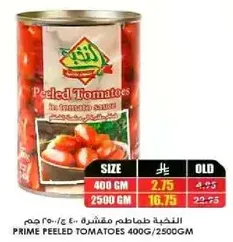 طماطم مقشره في صلصه الطماطم.