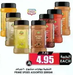 بهارات متنوعه 200 جرام.