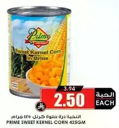 ذره حلوه كرل 425 جرام