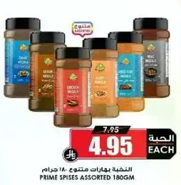 بهارات متنوعه 180 جرام