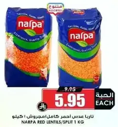 ناربا عدس احمر كامل مجروش 1 كيلو