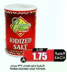 ملح طعام ضامن 737 جرام
