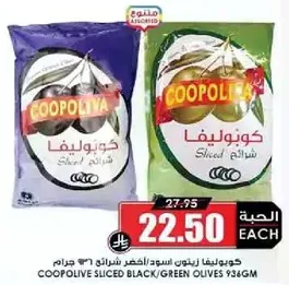 زيتون مقطع اسود/اخضر كونوبيليا 936 جرام