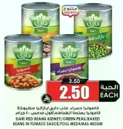 فاصوليا حمراء علبه داري، فاصوليا بيضاء، فاصوليا خضراء، 400 جرام.